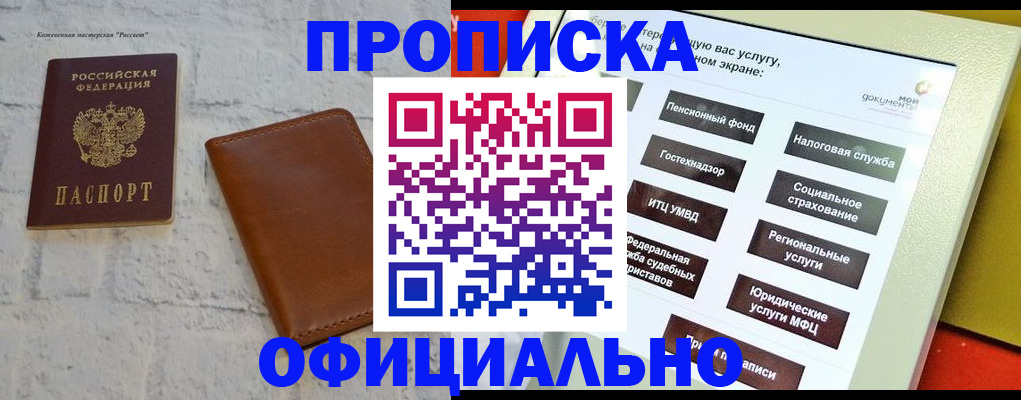 временная регистрация в квартире в Кызыле