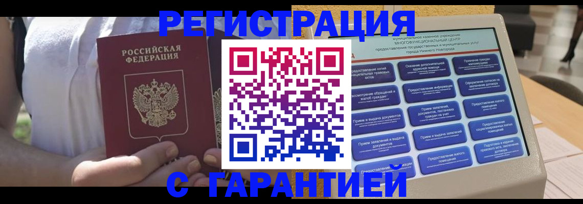 прописка законно в Кызыле