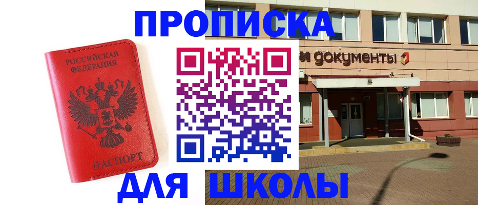 прописка законно в Кызыле