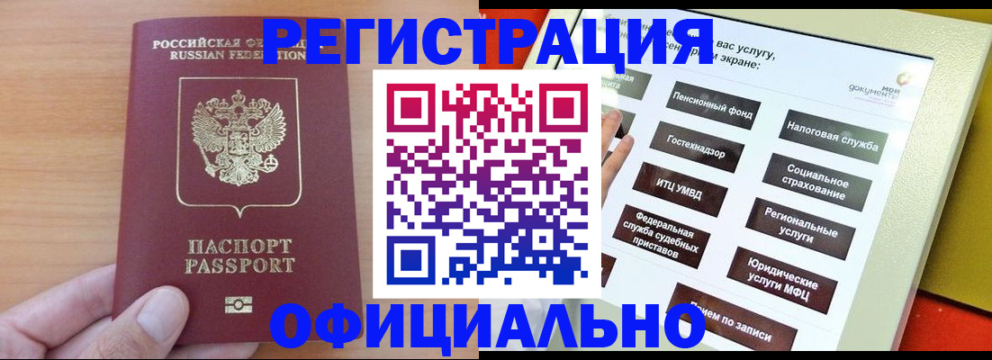 прописка штамп в Кызыле